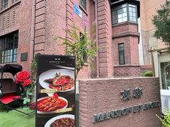 -茉里观邸(民国洋楼店)