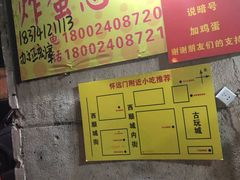 炸蛋葱油饼-小红车炸蛋葱油饼