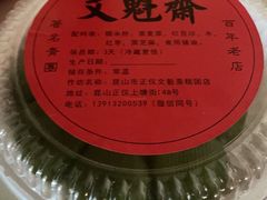 -文魁斋