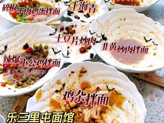 -文三里屯面馆(三里屯店)