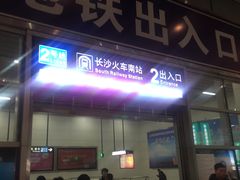-长沙南站高铁贵宾厅