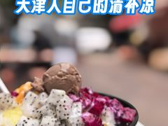 王中王大全-王中王刨冰