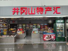 -吉安井冈山机场