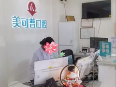 -美可普口腔医院(东街分店)