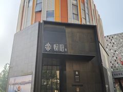 -海派悦庭·海胆烧麦·新融合菜(凯德广场店)