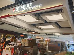 -茶话弄(北京五棵松万达店)