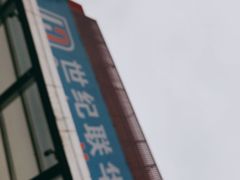 -世纪联华(吴淞店)