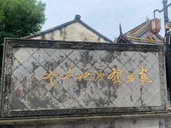 -千灯古镇