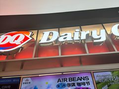 -DQ·蛋糕·冰淇淋(西城红场店)