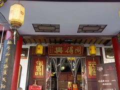 -同得兴 Since·1995 传统苏式面馆(嘉馀坊店)