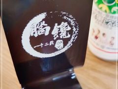 -脑馋粉儿(三里屯店)