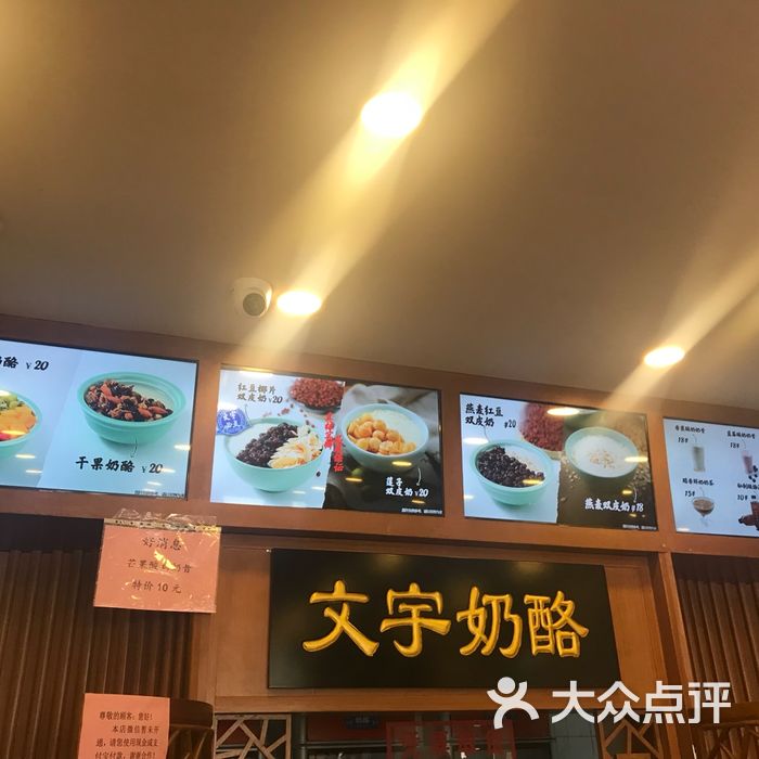 文宇奶酪店红豆燕麦双皮奶图片-北京老北京小吃-大众点评网