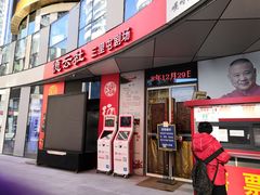 -德云社(三里屯店)
