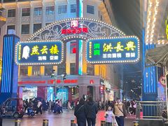 -洪长兴(广西北路店)