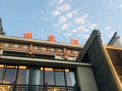 门面-樽宴酒楼·地道川菜·品质宴请