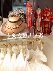 点击看大图 -金夫人婚纱摄影(华南店)