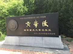 -黄帝陵