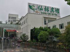 -仙林宾馆-餐厅