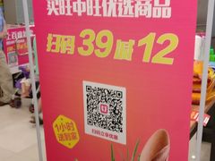 -旺中旺生活超市(洪都店)