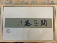 -先春西湖龍井•九曲红梅(杭大路店)