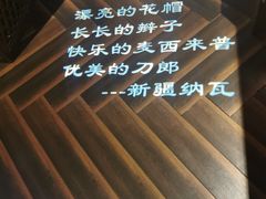 -纳瓦新疆菜(银都店)