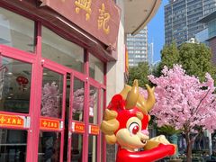 -王興記(中山路店)