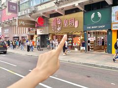 -皇玥(尖沙咀店)