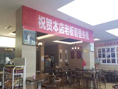 -查淑芳查渣面(崇州店)