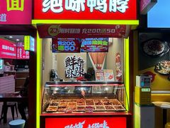 -绝味鸭脖(夜宵鸡·龙湖时代天街A馆店)