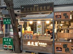 -清真盛志望麻酱酿皮·非遗老字号