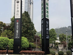 -时光乌托邦空中花园餐厅川味·融合菜(幸福广场店)