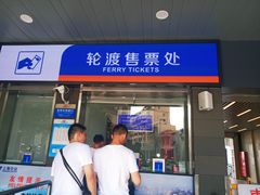 -上海轮渡售票处