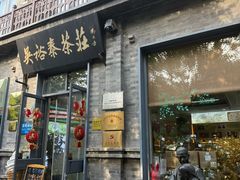 -吴裕泰茶庄(前门大街店)