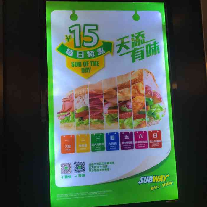 赛百味延安西路店