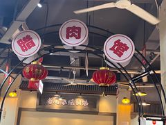 -老熊家腊肉馆