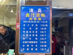 -清真·宏顺祥卤汁凉粉(大皮院店)