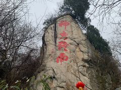 -终南山南五台景区