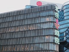 外部-北京喜剧院