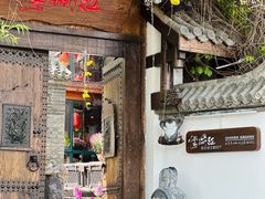 -慢丽江·云南野生菌土鸡锅(西山店)