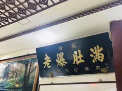 -老爆肚满五香烧牛羊肉