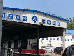 -北京市二清机动车检测场有限公司