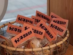 -分子跳动鲜活面包(五一大道店)