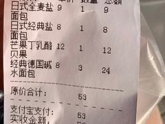 账单-啊噗吐呦现场烘焙(麦凯乐店)
