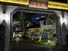 -杭州西湖柳莺里酒店