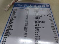 菜单-大槐树烤肉馆