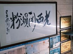 -老西关濑粉(文明路店)