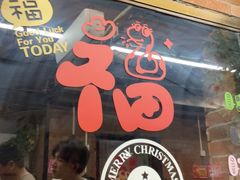 -福苗小骆驼烧烤(莲湖路店)