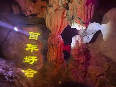 -华阳洞风景区
