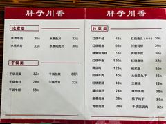 -胖子川香