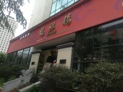 -福照楼汽锅鸡·云南菜(护国路店)